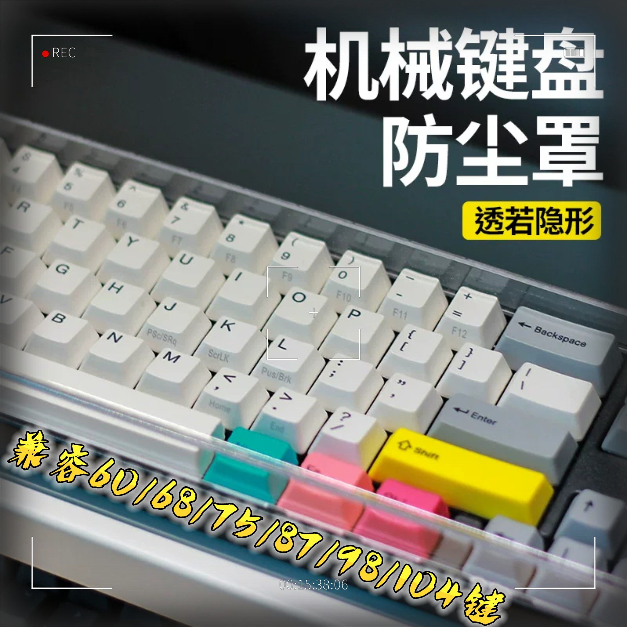 机械键盘防尘罩6068158798104108