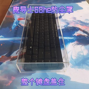 适用rog魔导士68/75游侠2rx键盘防尘罩保护壳亚克力防尘盖98/104