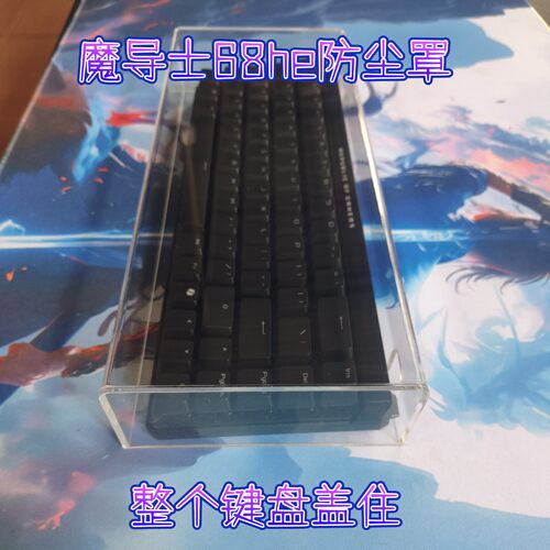 ROG游侠2机械键盘防尘罩保护盖