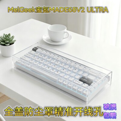 MelGeek蜜氪MADE68V2键盘防尘罩
