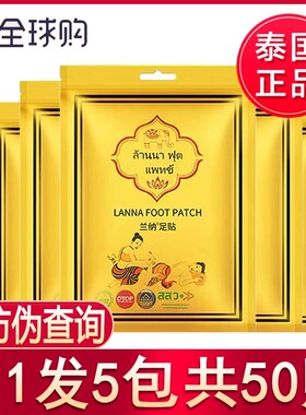 兰纳足贴生姜足贴艾草