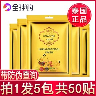 lanna兰纳足贴生姜竹醋艾叶草纳兰睡眠脚贴 泰国正品 拍一发五