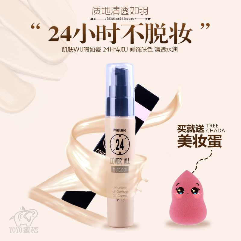 包邮 泰国Mistine24小时不易脱妆粉底液自然遮瑕持久防水隔离粉