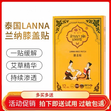 泰国lanna兰纳膝盖 肩颈热敷关节暖贴疼痛艾草贴艾灸贴
