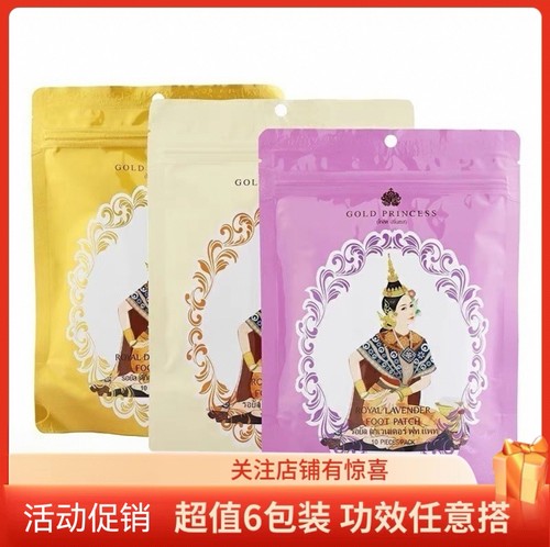 泰国皇家DUSITRA足贴 竹醋祛湿 生姜驱寒 薰衣草助睡眠 超值6袋装