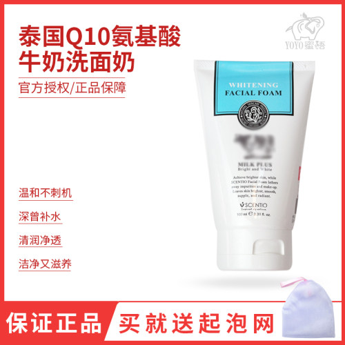 泰国牛奶洗面奶氨基酸滋润洁面