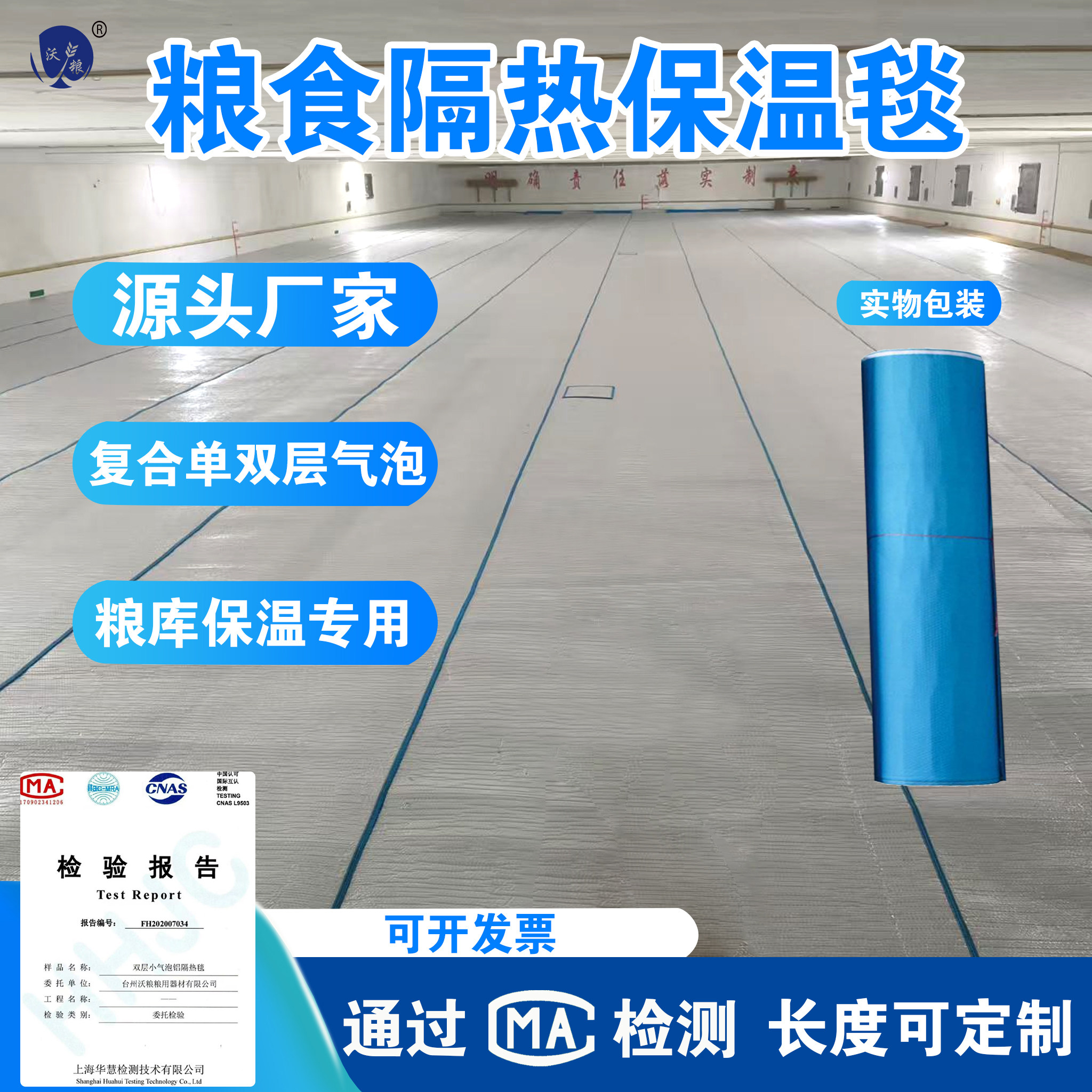 粮仓铝箔隔热毯粮面保温防潮隔温