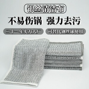 5张银丝抹布单层厨房网状清洁布微波炉煤气灶不沾油银丝钢丝洗碗