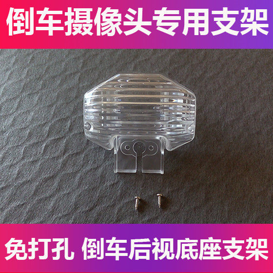 适用于07-13款丰田卡罗拉倒车后视摄像头支架记录仪后镜头牌照灯
