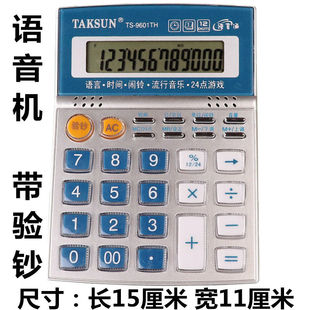 验钞计算器大语音水晶键彩色机真人发音大屏按键电子琴钢琴音乐