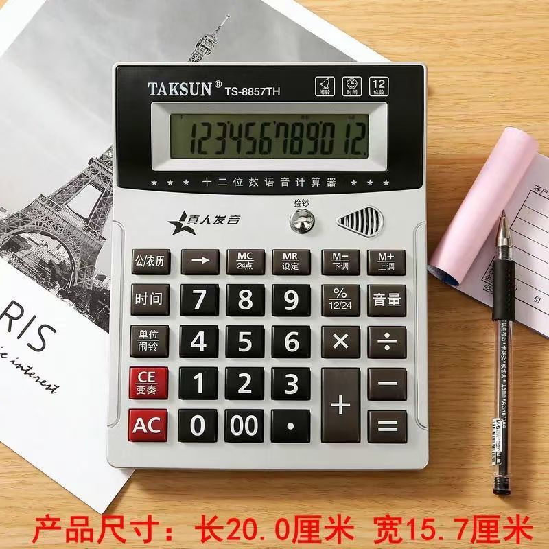 验钞大计算器语音真人发音弹奏可爱学生会计商务办公用品小计算机