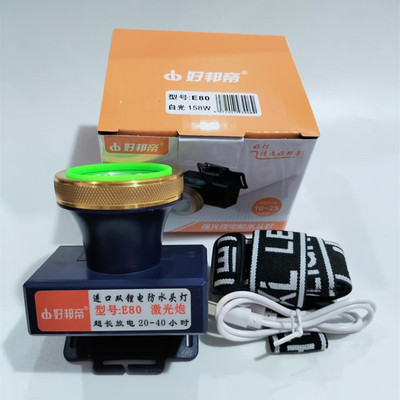 好邦帝E80强光双锂电LED充电头戴式超长钓鱼工作户外头灯远射矿工