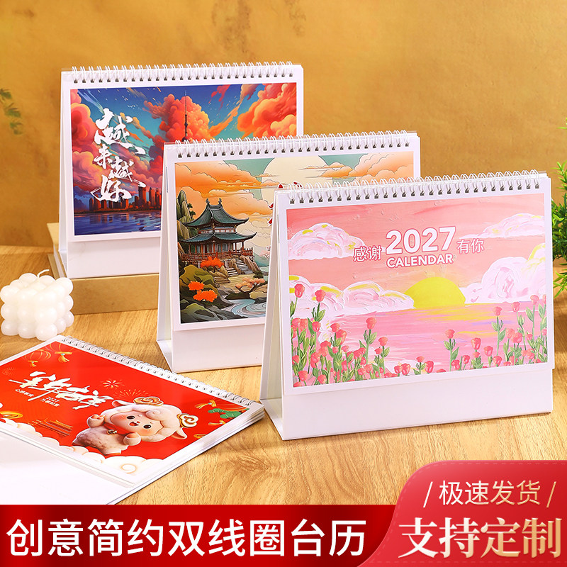 台历2027年商务月历定制