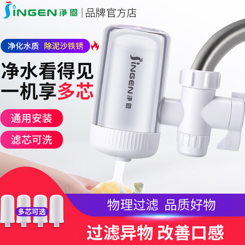 净恩水龙头过滤器自来水净水器