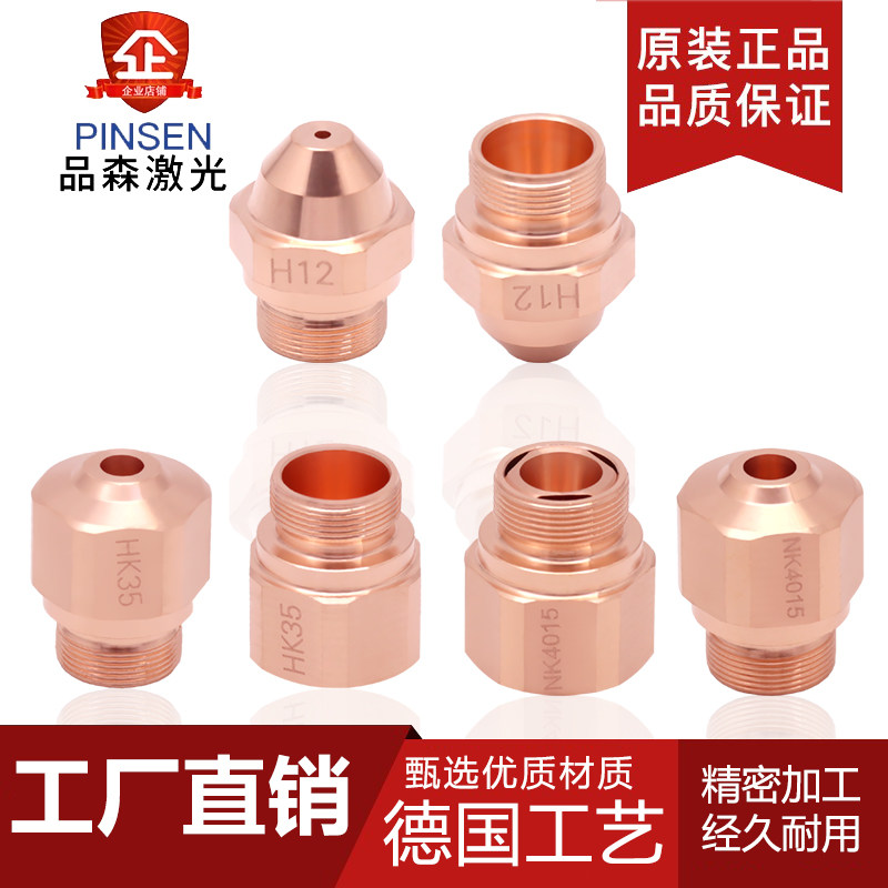 百超喷嘴光纤激光切割机喷嘴 迪能百超款激光喷嘴厂家直销