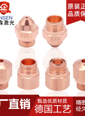 百超喷嘴光纤激光切割机喷嘴 迪能百超款NK HK H款激光喷嘴配件