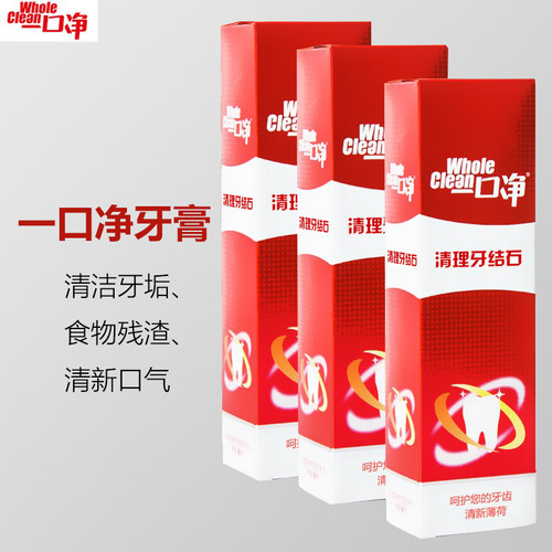 清理牙结石牙垢牙石一口净牙膏