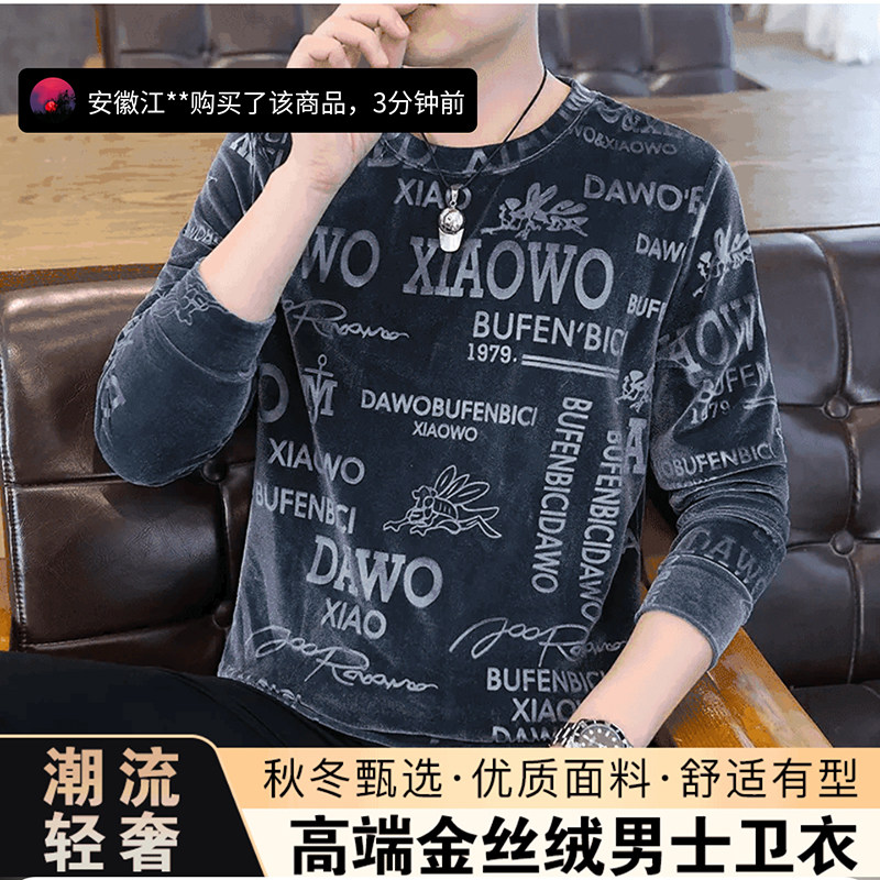 邀购高端金丝绒男士卫衣2024