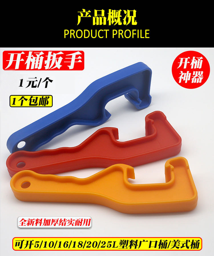塑料开桶器 开桶扳手油漆涂料机