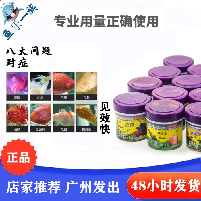 ADA亚迪亚水质稳定烂肉灵鱼眼清养龙灵头洞灵肠炎灵护仙灵白点净