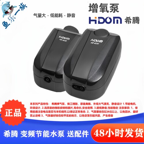 希腾HDOM小大气量静音HD601602603604605冲氧泵氧气泵鱼缸增泵氧