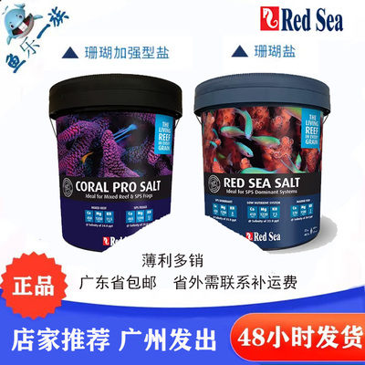 RedSea红海专业海水盐 LPS软体加强型海盐 海缸SPS硬骨高钙珊瑚盐