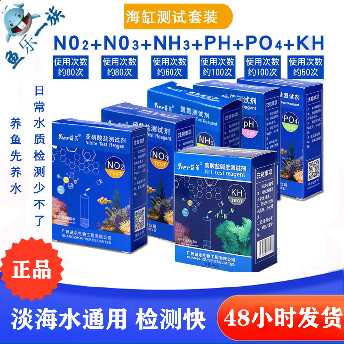 益尔测试剂亚硝酸盐水质氨氮分析