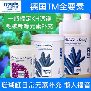 德国TM全要素tm微量元素海水鱼缸矿物质粉钙镁锶微量添加Tm全元素