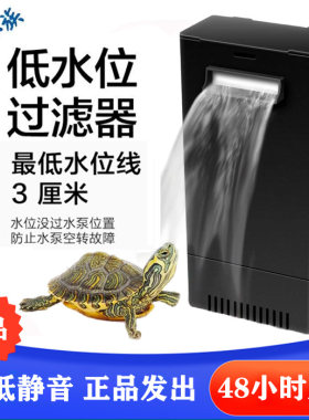 建荣乌龟缸过滤器低水位静音迷你小型潜水泵瀑布式浅水龟缸用品