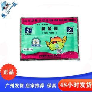 灭菌灵水族烂肉烂尾烂鳍败血棉絮菌丝俗称/白粉15G
