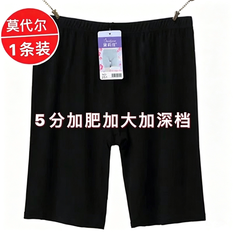 莫代尔安全裤女防走光二合一高腰打底短裤夏季薄款大码胖mm不卷边