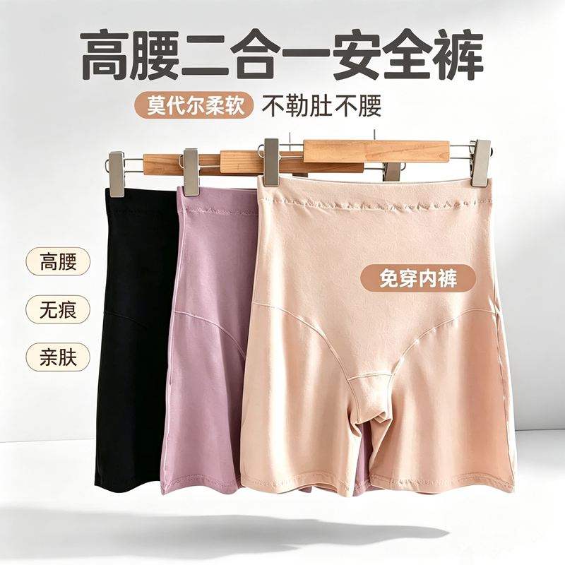 二合一高腰大码舒适安全裤莫代尔五分打底防走光防磨腿免穿内裤女