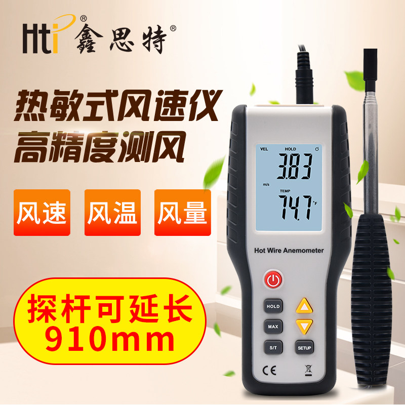 hti鑫思特ht-9829热敏式风速仪手持式测风仪高精度风温风量测量仪