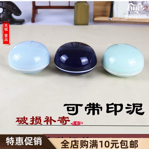 景德镇陶瓷仿古印泥盒书法印章