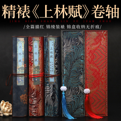 光祖全篇上林赋长卷宣纸字帖卷轴