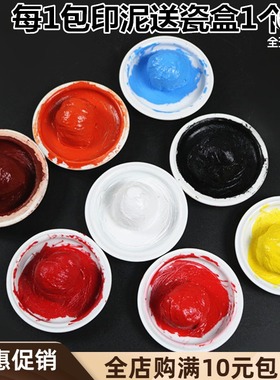 包邮正品双维朱膘3090克仿古红色白黑蓝黄色堆朱砂印泥篆刻蓖麻油