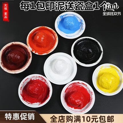 包邮正品双维朱膘3090克仿古红色白黑蓝黄色堆朱砂印泥篆刻蓖麻油