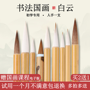 毛笔白云兼毫狼毫羊毫大白云小学生中白云小白云初学者入国画毛笔