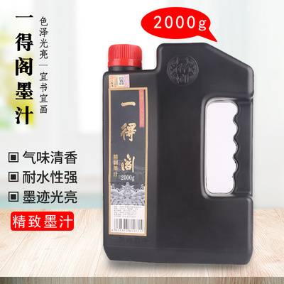 一得阁精制墨汁4斤大容量书画