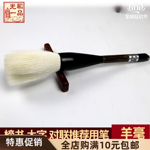 光祖堂 榜书 纯羊毫毛笔 大号羊毫豪中华神韵 书画斗笔 书法 对联