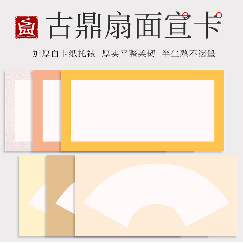 古鼎仿古宣纸卡纸扇形长方形绘画国画加厚宣纸卡纸方形圆形国画书