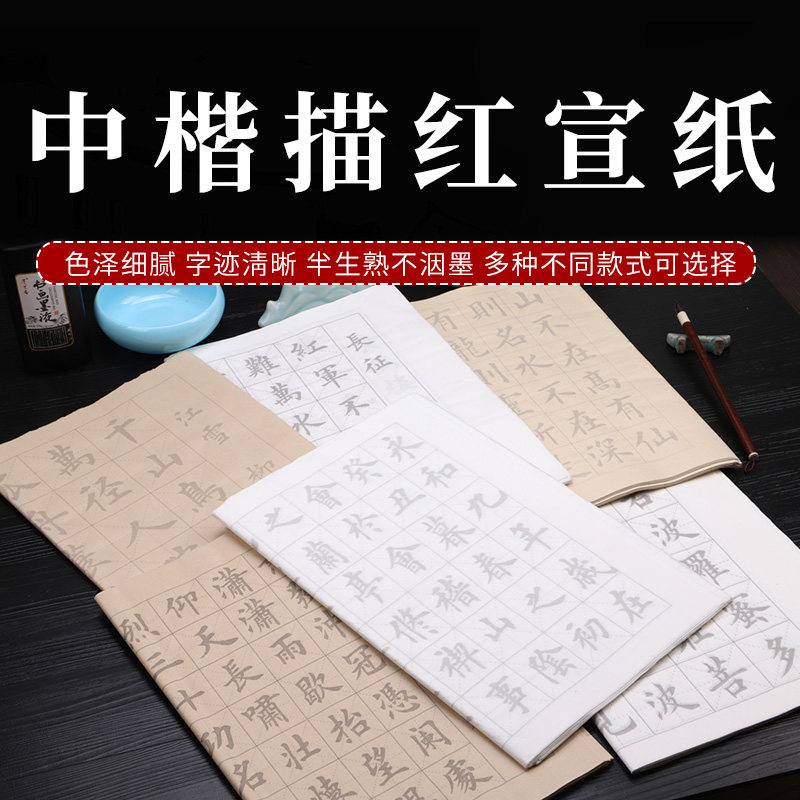 光祖中楷描红纸唐诗宋词五言绝句律诗满江红陋室铭诫子书兰亭序