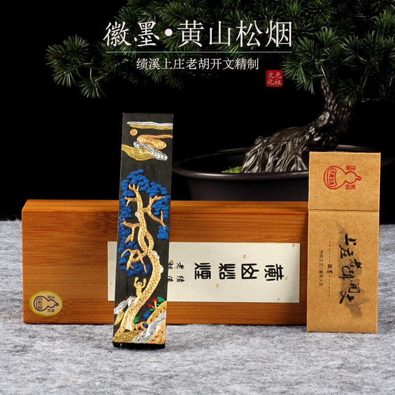 上庄老胡开文二两竹木礼盒装黄山纯松烟墨条墨块墨锭徽州墨丸正宗