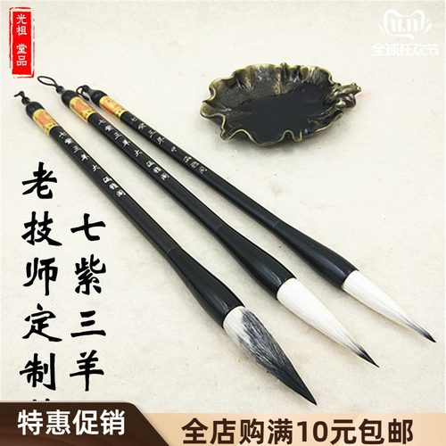 光祖七紫三羊欧楷学生尚书毛笔