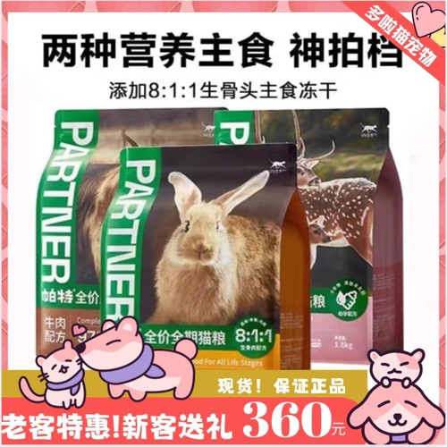 帕特猫粮100元起！！封顶400米！