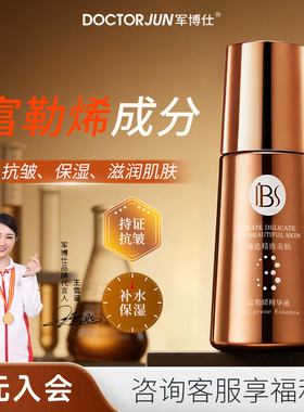 军博仕富勒烯精华液面部精华液抗皱补水保湿精华露男女可用护肤品