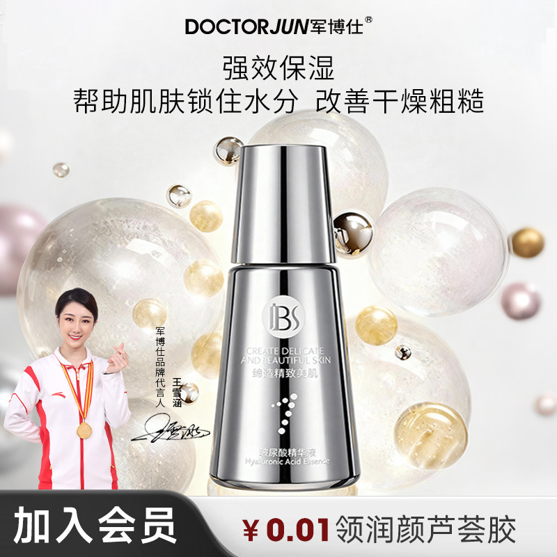军博仕玻尿酸精华液补水保湿平衡水油收缩毛孔旗舰店官方正品35ml