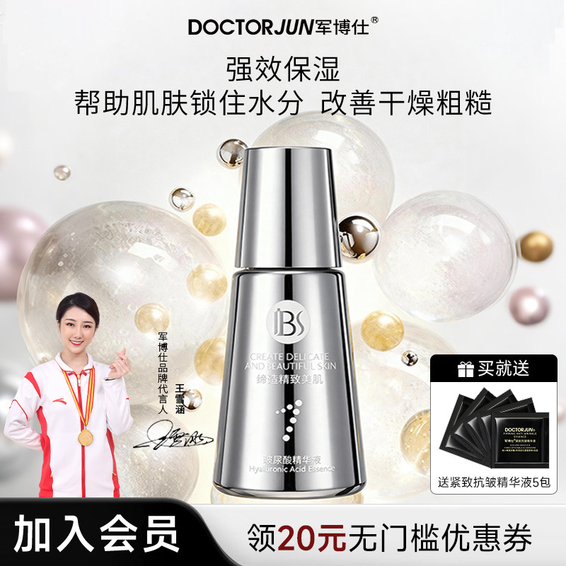 军博仕玻尿酸精华液补水保湿平衡水油收缩毛孔旗舰店官方正品35ml