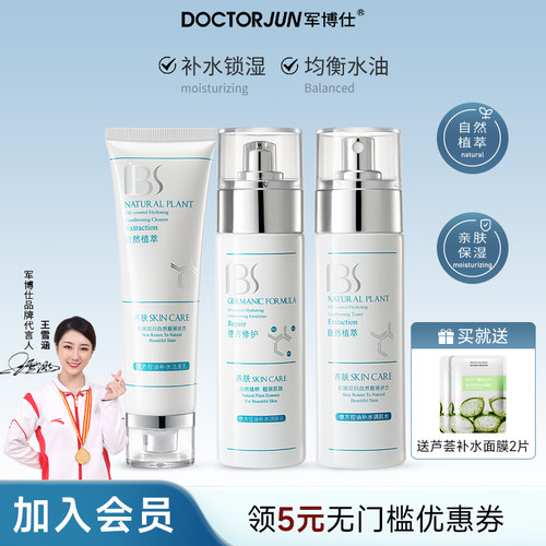 军博仕保湿水乳套装控油