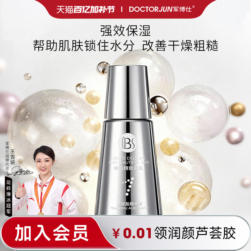 军博仕玻尿酸精华液补水保湿平衡水油收缩毛孔旗舰店官方正品35ml